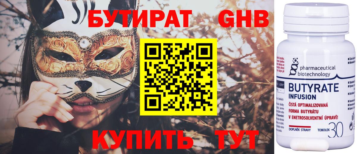 БУТИРАТ GHB Ленинск-Кузнецкий