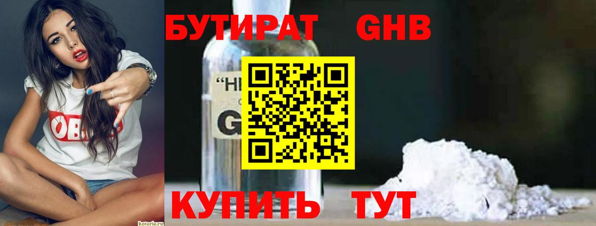 Ленинск-Кузнецкий  БУТИРАТ бутик  Вход с VPN 