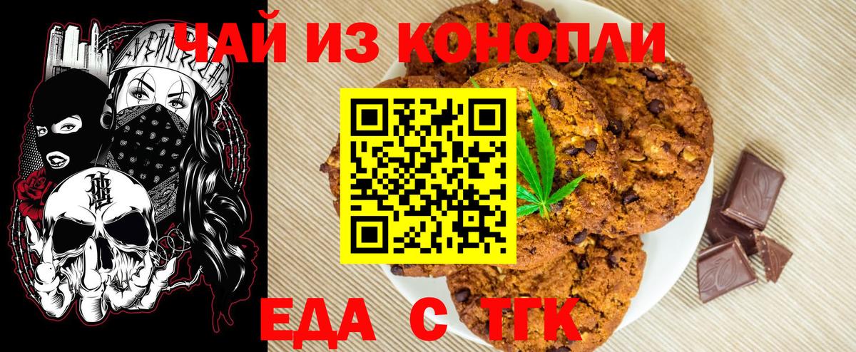 Печенье с ТГК конопля Ленинск-Кузнецкий