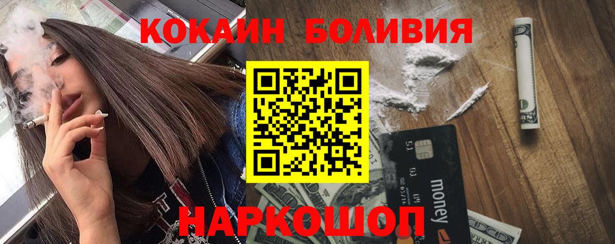Cocaine Боливия  Вход с VPN  COCAIN  Ленинск-Кузнецкий  Cocaine FishScale 