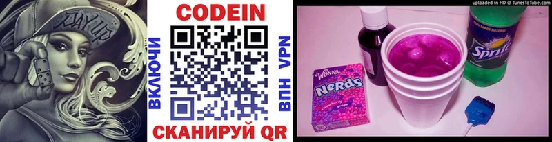 Codein Purple Drank  купить  сайты  MEGA как войти  Ленинск-Кузнецкий 