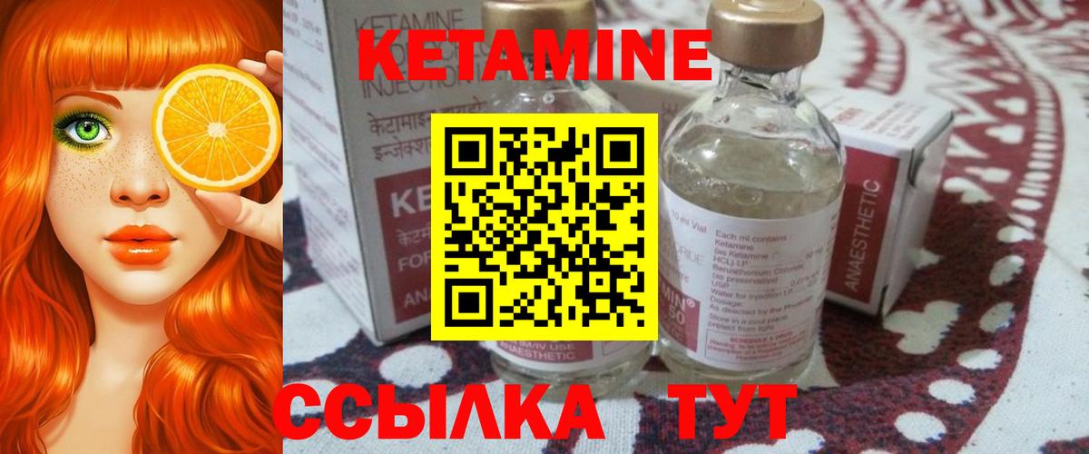 КЕТАМИН ketamine Ленинск-Кузнецкий