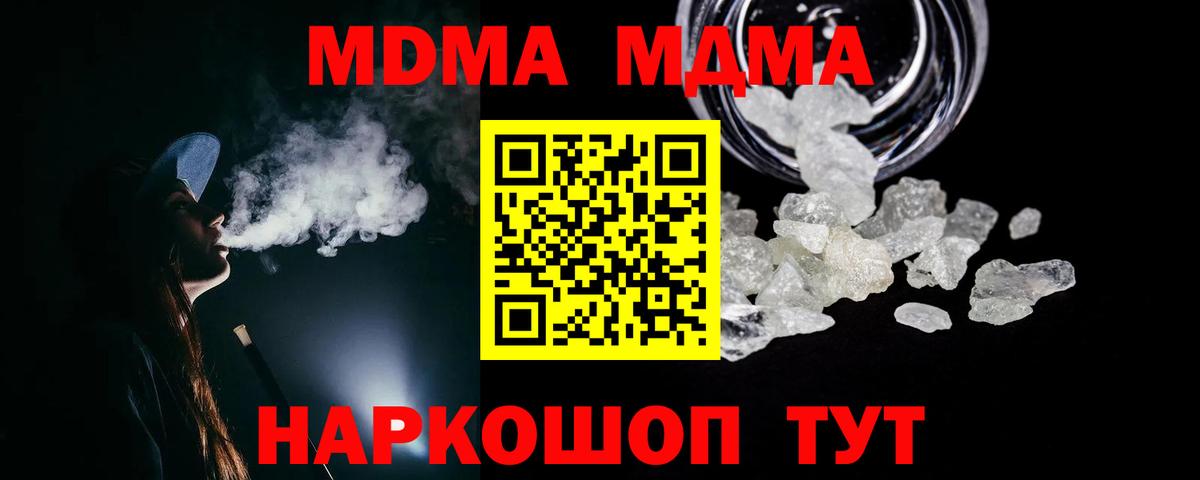 МДМА кристаллы  Вход с VPN  МДМА  МДМА Molly  Ленинск-Кузнецкий 