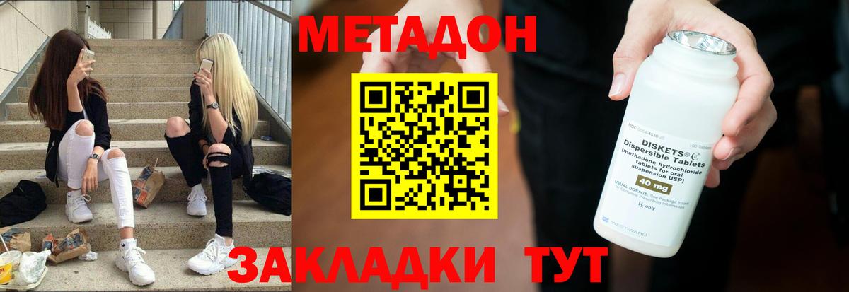 Метадон белоснежный  Метадон methadone  Ленинск-Кузнецкий  Вход с VPN 